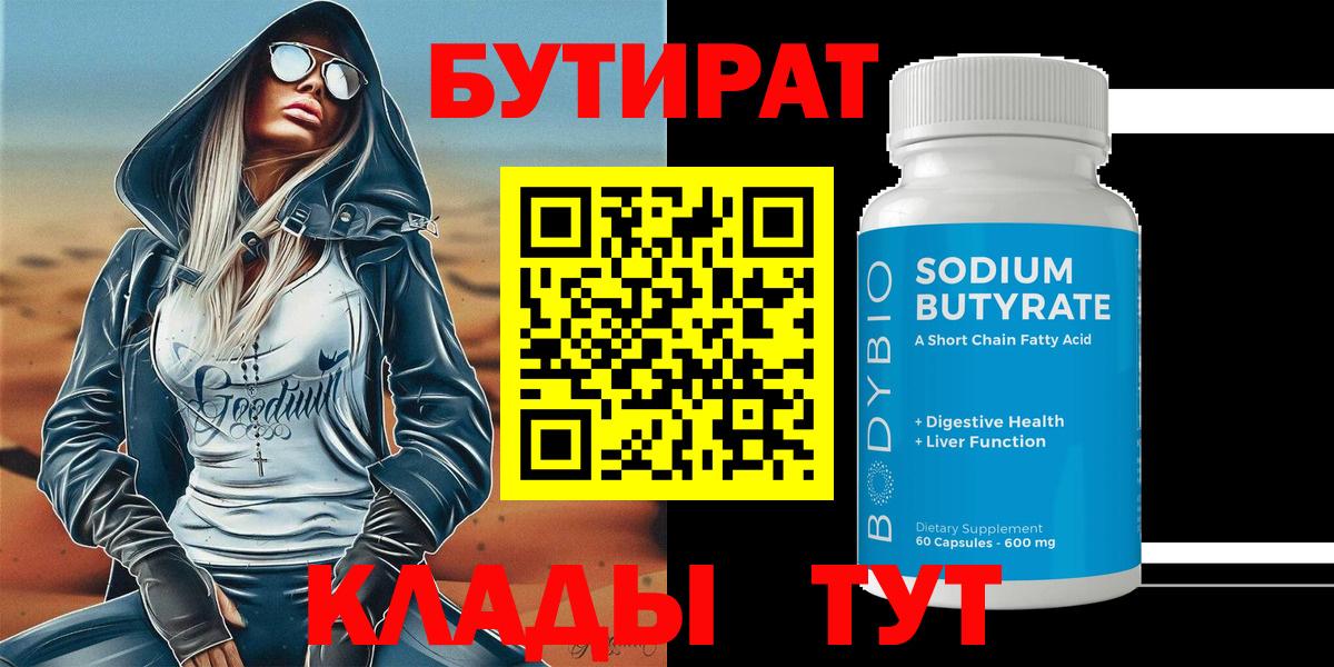 Бутират GHB Минусинск