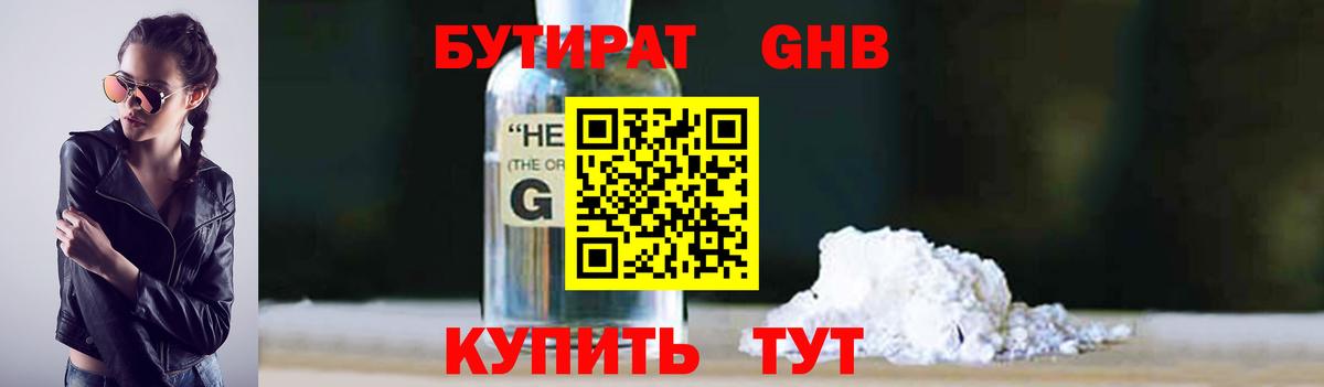 Бутират GHB  Вход с VPN  Минусинск 