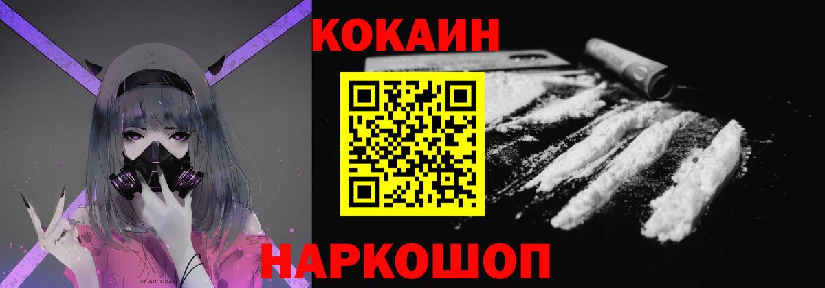 Cocaine 97% Минусинск