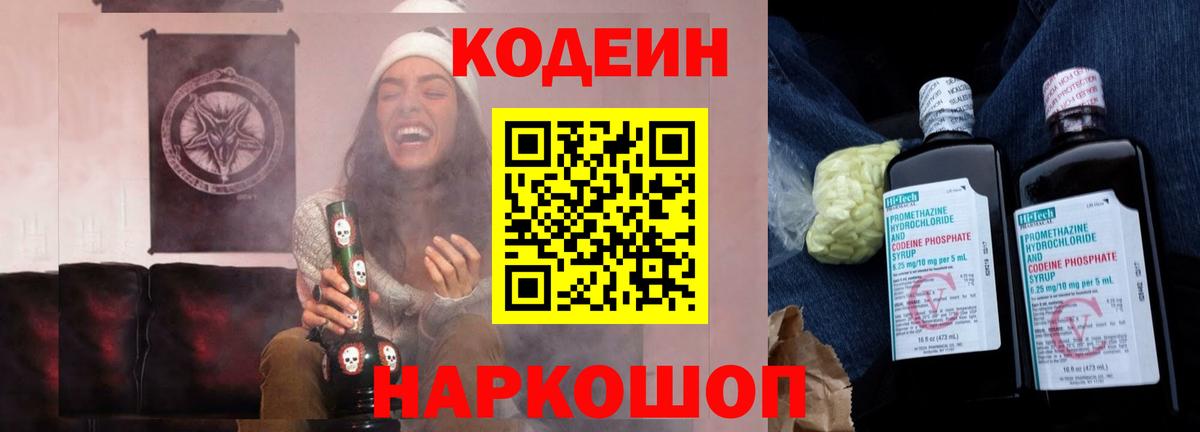 Минусинск  Кодеиновый сироп Lean напиток Lean (лин)  Вход с VPN 