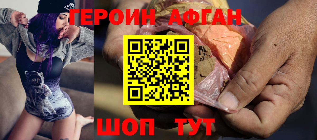 Героин хмурый Минусинск