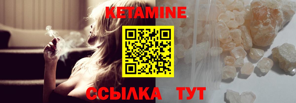 КЕТАМИН ketamine Минусинск