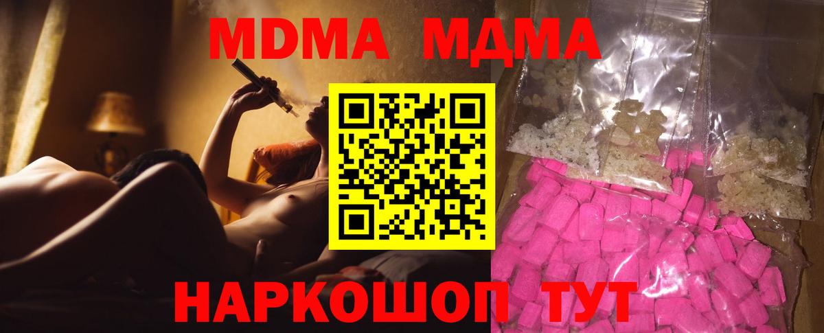 Минусинск  MDMA кристаллы  МДМА  МДМА VHQ  Вход с VPN 