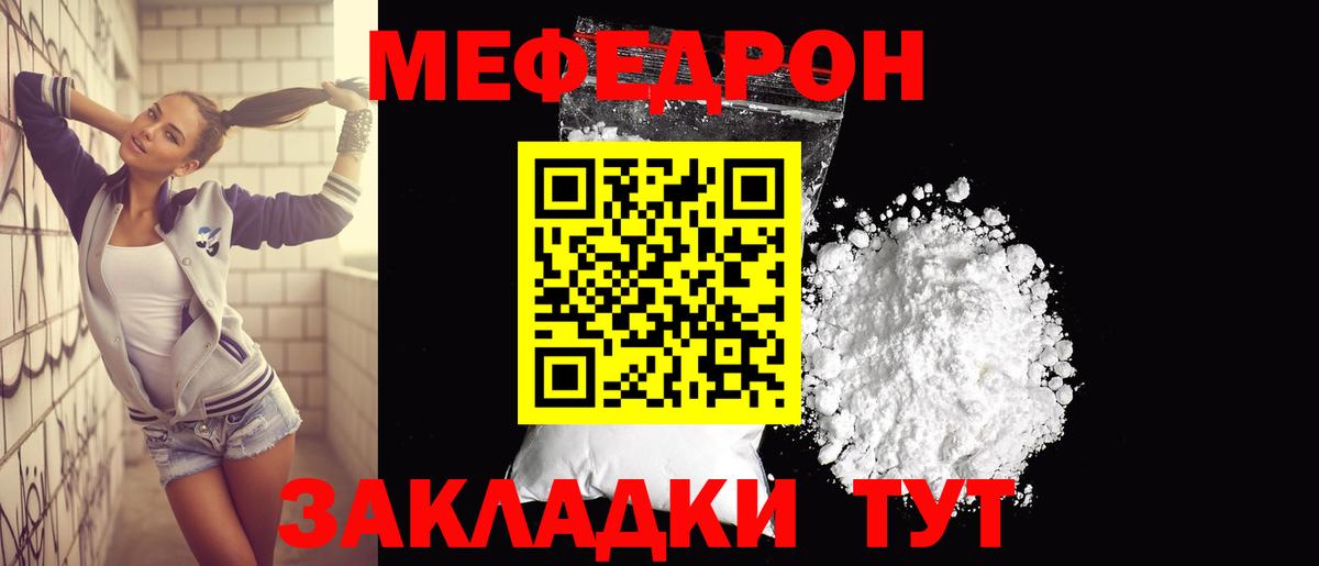 МЯУ-МЯУ  МЯУ-МЯУ VHQ  Вход с VPN  МЯУ-МЯУ  Меф mephedrone  Минусинск 