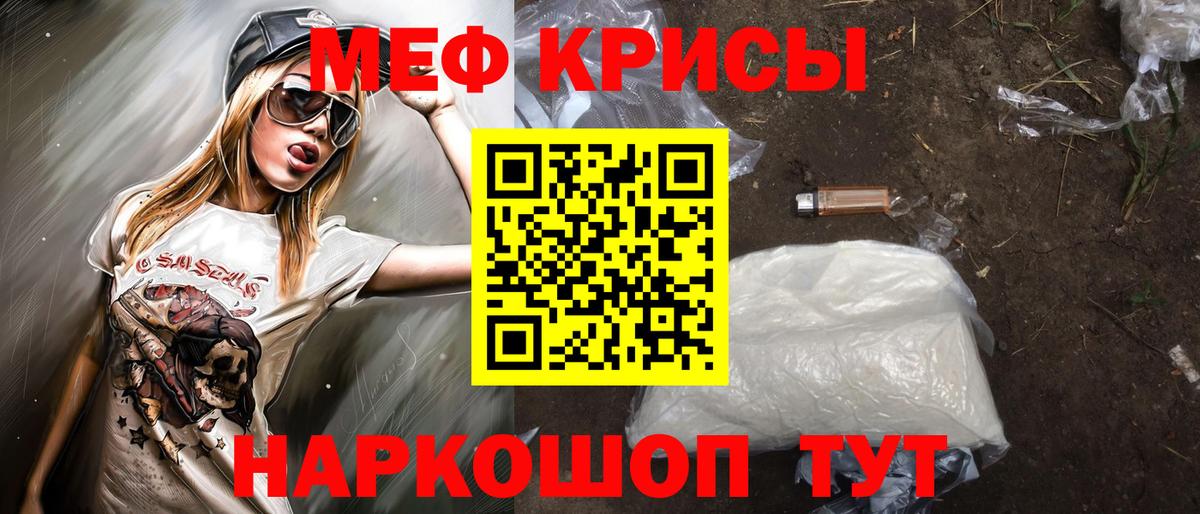 Меф кристаллы Минусинск
