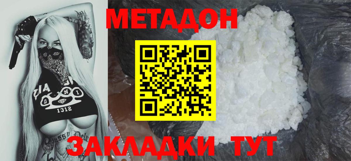 МЕТАДОН VHQ Минусинск