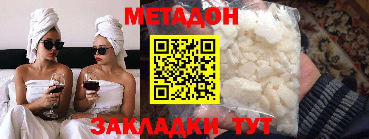 Метадон белоснежный  МЕТАДОН мёд  Вход с VPN  Минусинск 